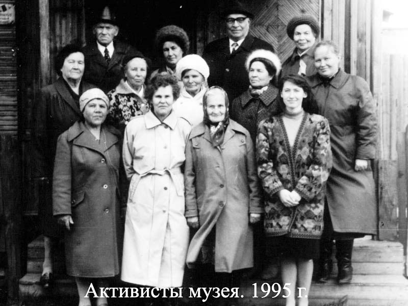 Активисты музея