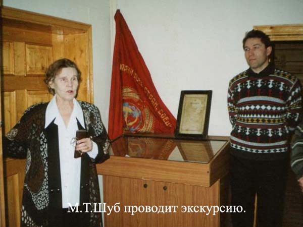 М.Т. Шуб проводит экскурсию